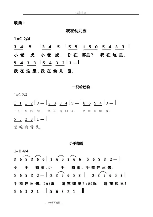 幼师必备幼儿园歌曲简谱