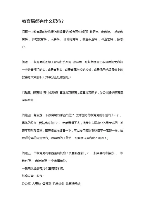 教育局的职位名称