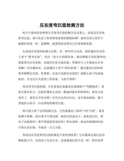 压实度弯沉值检测方法