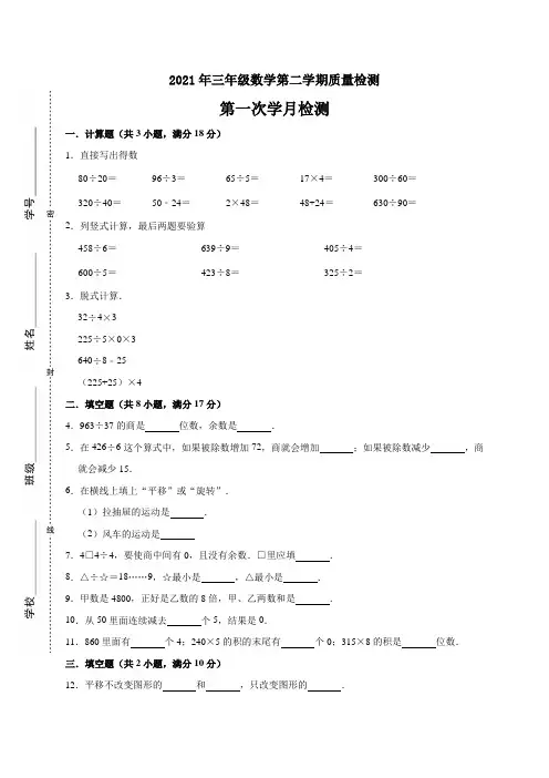 北师大版2021年三年级下册数学第一次月考试题 (8)