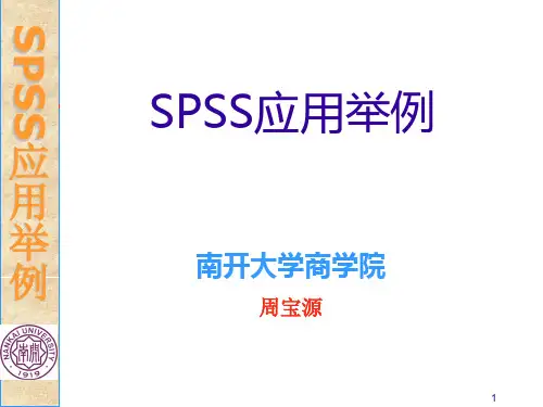 SPSS例子