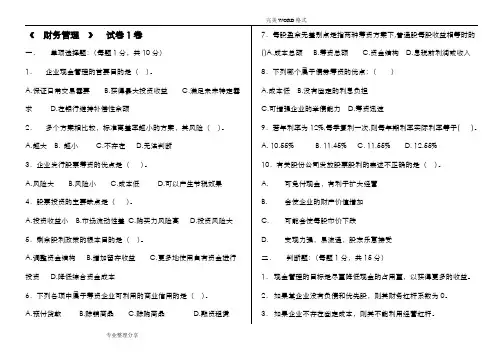 财务管理试题5套[附答案解析]