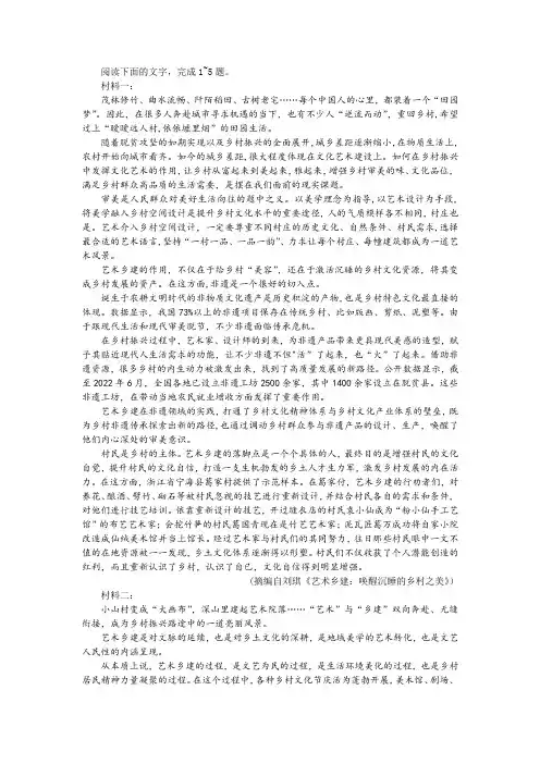 “实施乡村振兴战略是国家作出的重大决策部署”非连续性文本阅读训练及答案