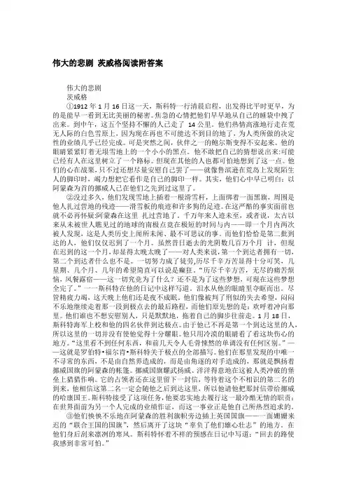 伟大的悲剧 茨威格阅读附答案
