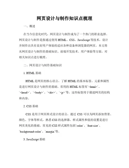 网页设计与制作知识点梳理