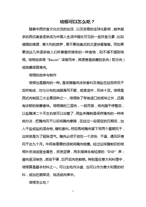 培根可以怎么吃？