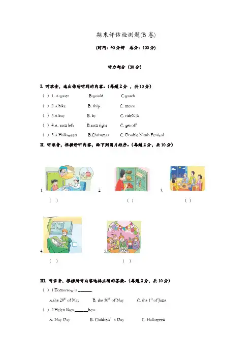 苏教译林版英语五年级下册期末测试题3[精品]