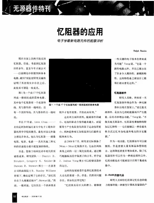 忆阻器的应用——电子学最新电路元件的前景评析