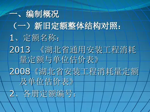 湖北省2013定额--通用安装工程