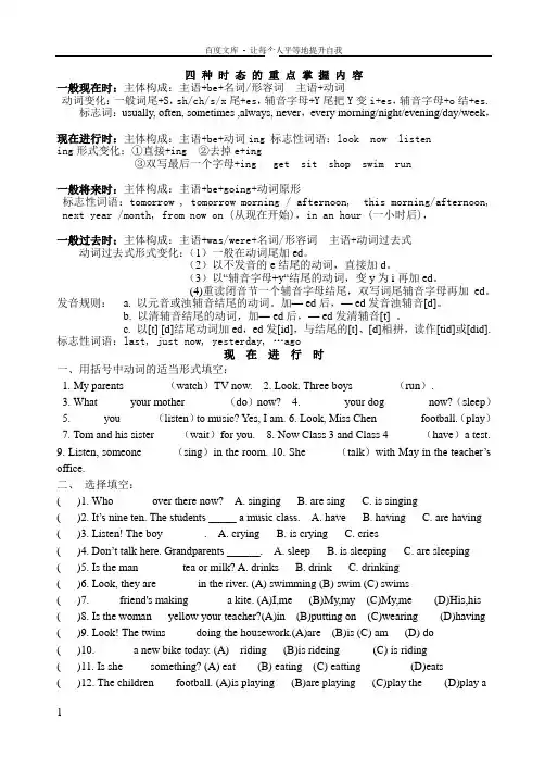 小学英语四种时态重点及其练习