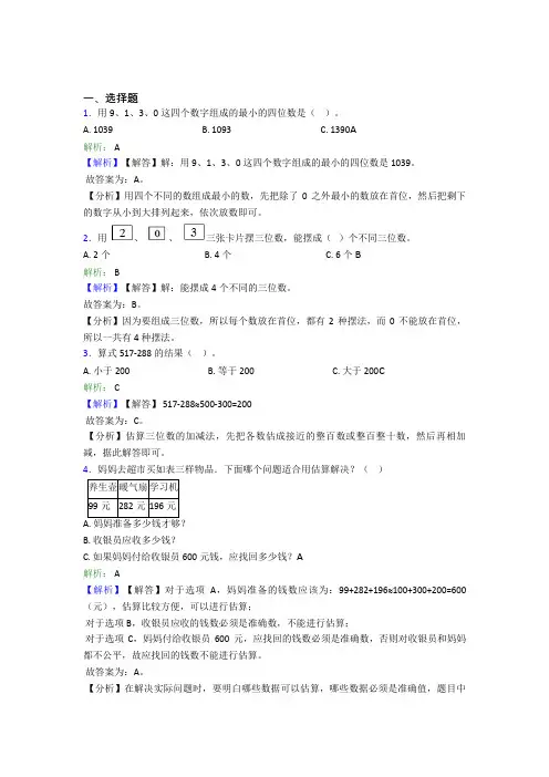 小学数学二年级下册第七单元(培优练)
