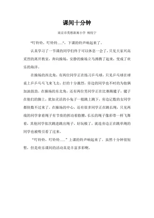 课间十分钟(看图写话)