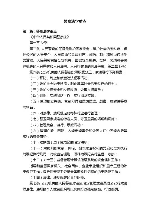 警察法学重点