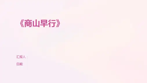 《商山早行》