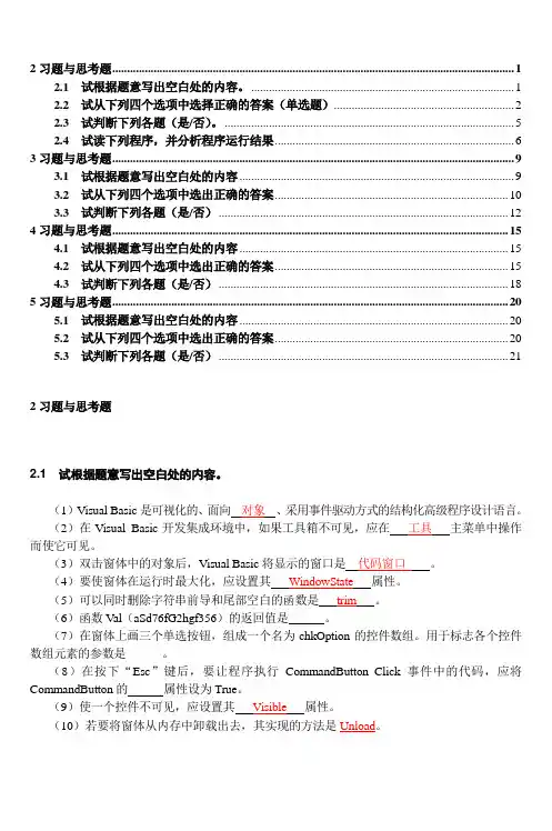 软件技术课后习题及答案