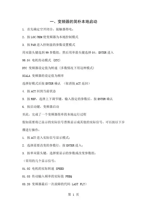 ABB变频器通讯设置-8页word资料