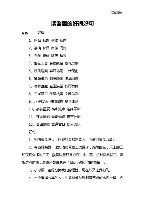 读者里的好词好句