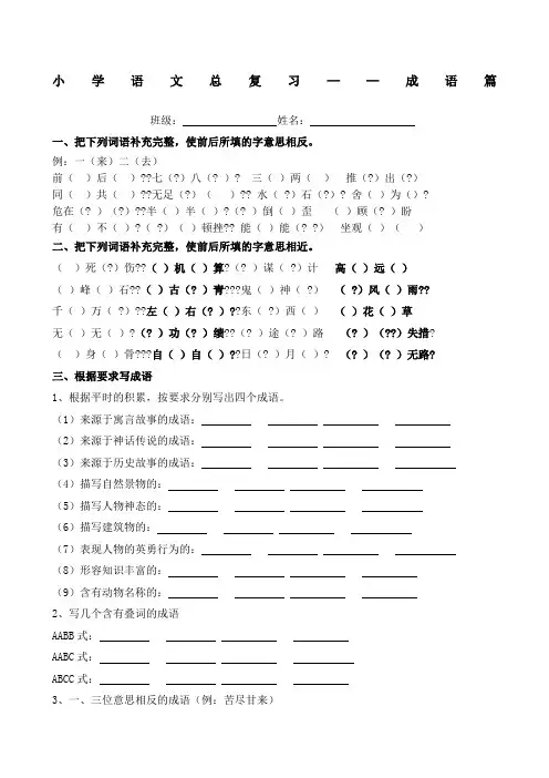 小学六年级语文成语总复习