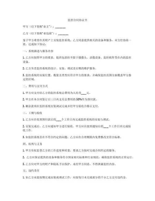 监控合同协议书