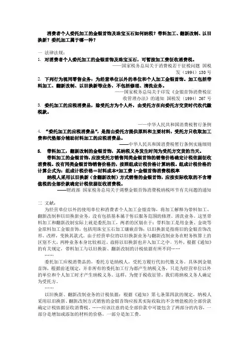 金银首饰消费税
