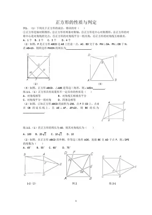 北师版九年级上册正方形的性质与判定综合练习题