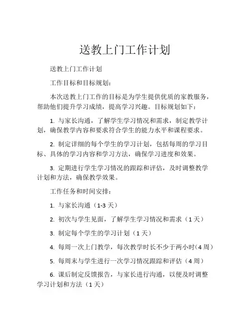 送教上门工作计划