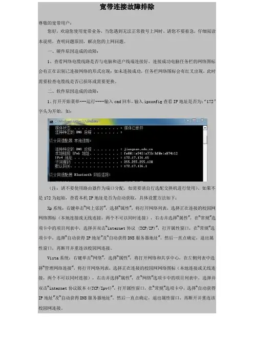 无法拨号上网原因