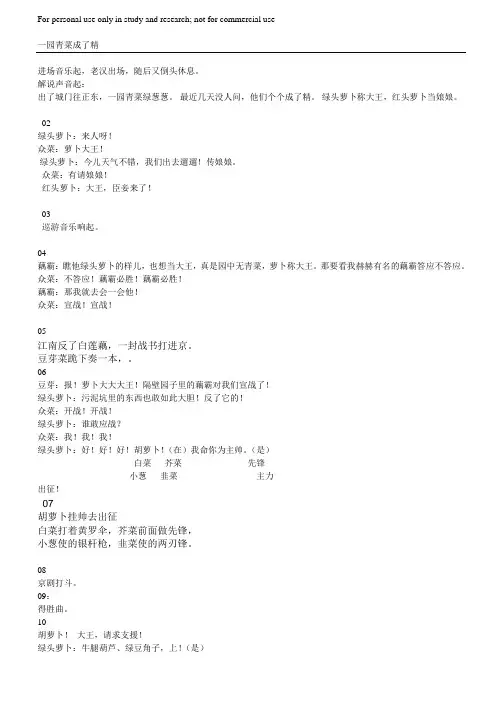 绘本《一园青菜成了精》剧本