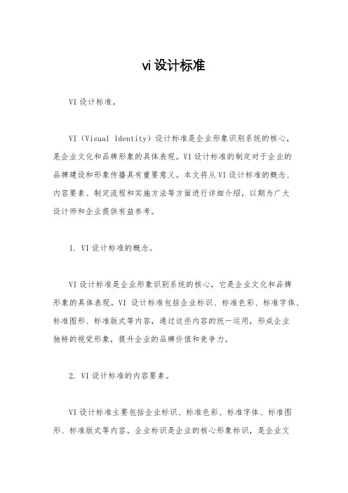 vi设计标准