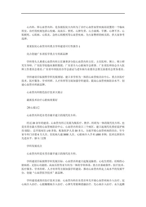 某某医院心血管内科重点学科建设可行性报告3篇汇总