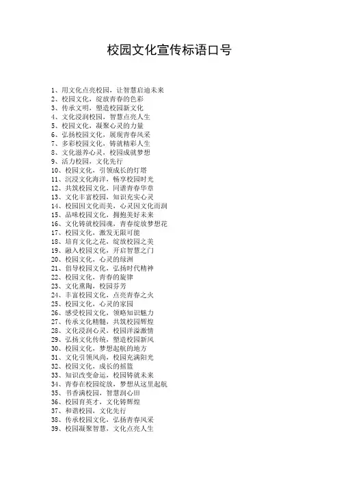 校园文化宣传标语口号