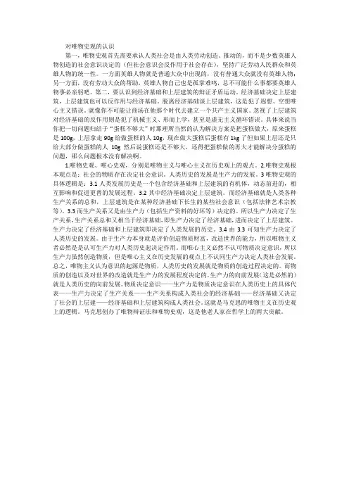 对唯物史观的认识