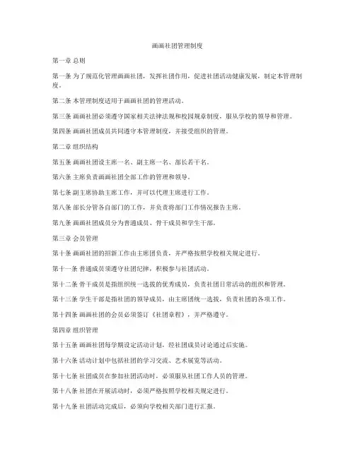 画画社团管理制度