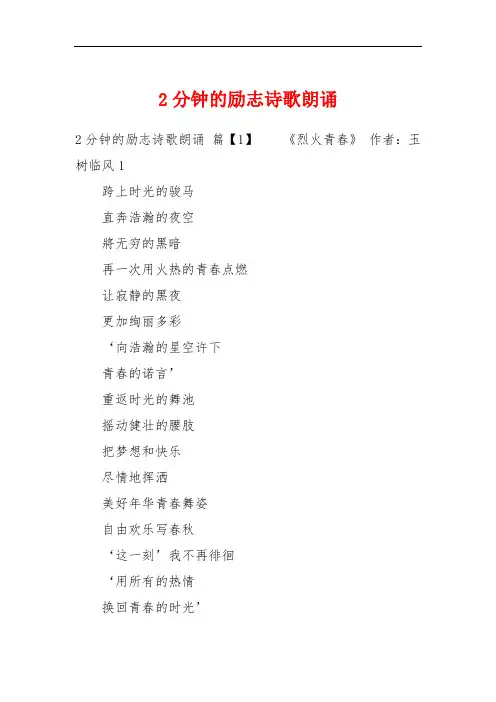 2分钟的励志诗歌朗诵