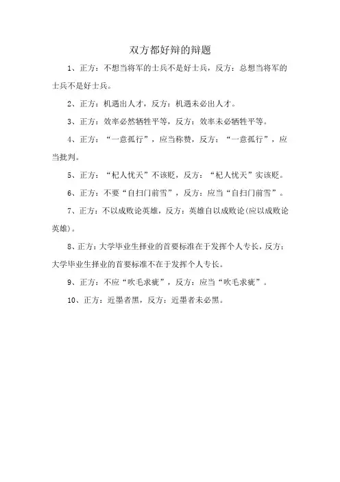 双方都好辩的辩题