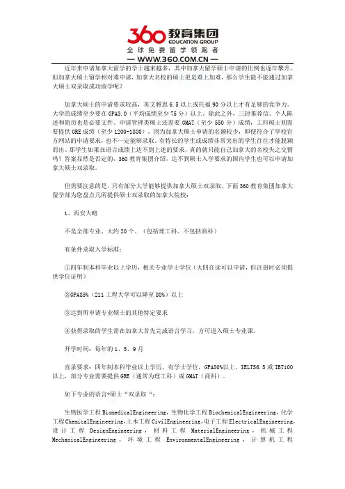 加拿大读研择校