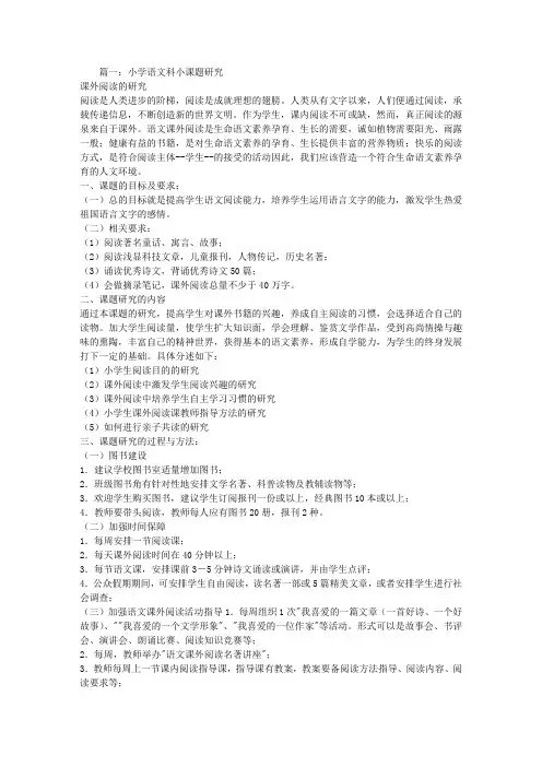 小学语文小课题研究(完整资料).doc