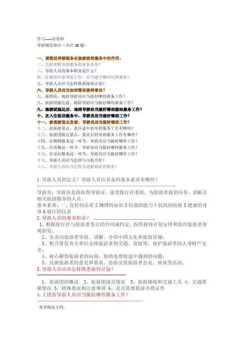 导游实务口试题完整答案讲解学习