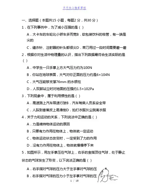 最新八年级下学期第二次月考物理试卷含答案
