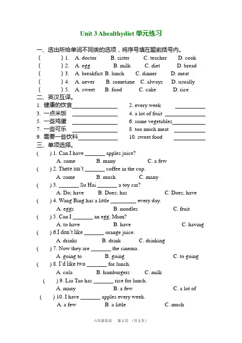 译林英语六年级下册Unit 3 Ahealthydiet单元练习