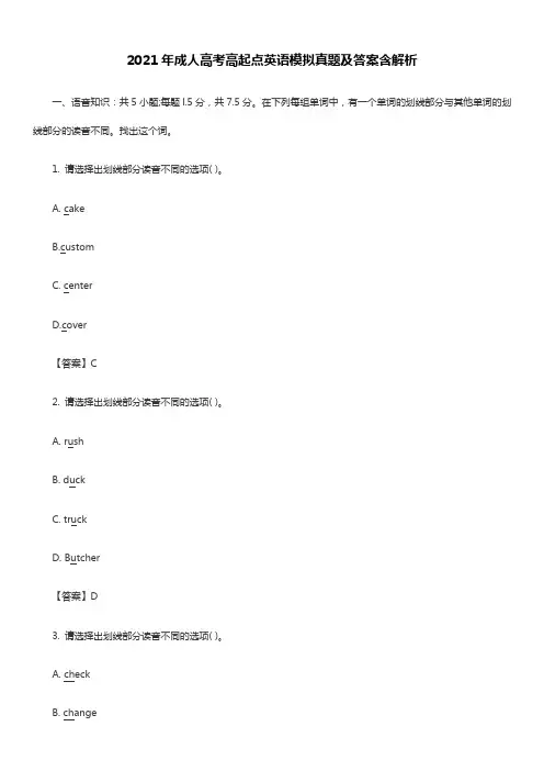 2021年成人高考高起点英语模拟真题及答案含解析