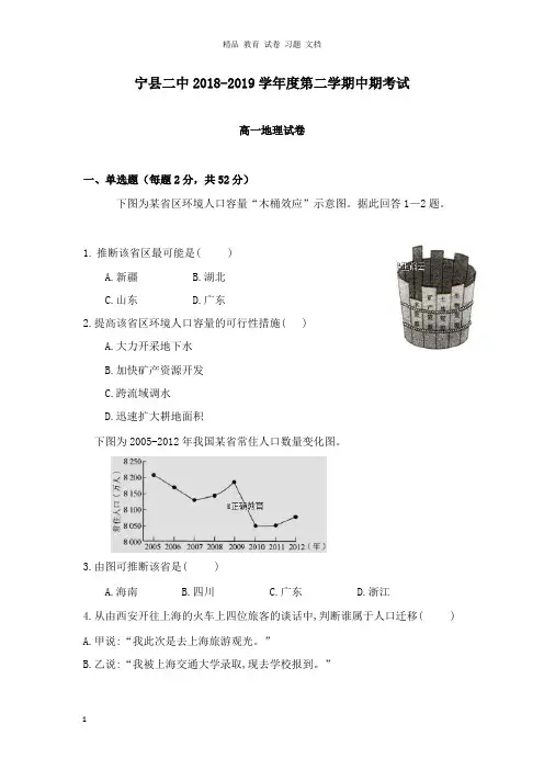 【精编文档】甘肃省宁县二中2018-2019学年高一地理下学期期中试卷.doc
