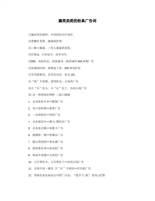 搞笑卖药的经典广告词