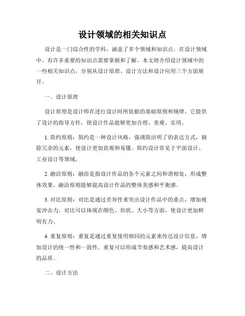 设计领域的相关知识点