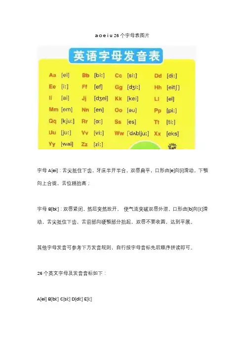 a o e i u 26个字母表图片