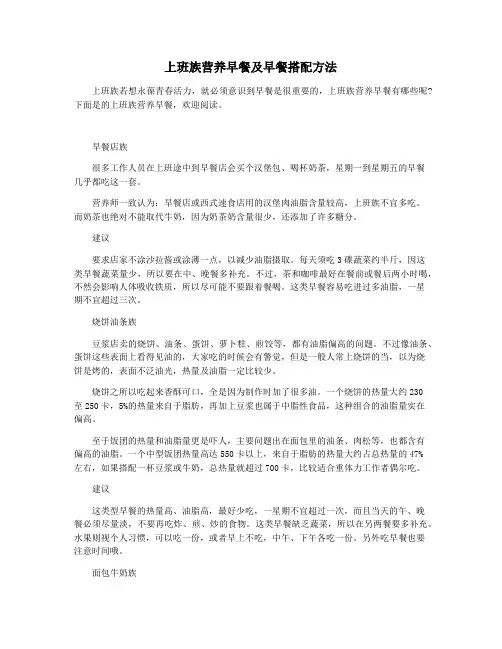 上班族营养早餐及早餐搭配方法