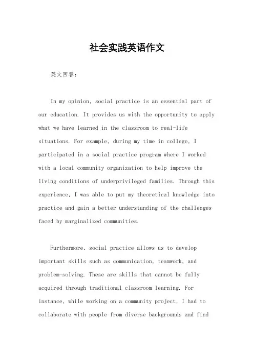 社会实践英语作文