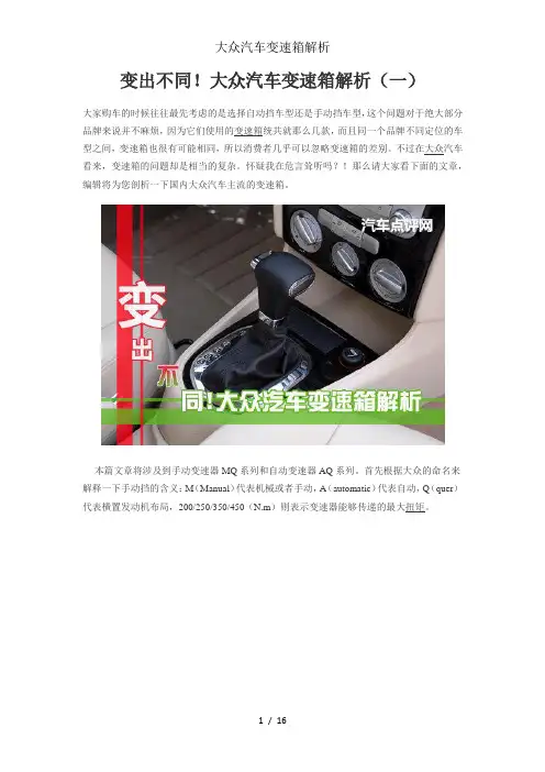 大众汽车变速箱解析