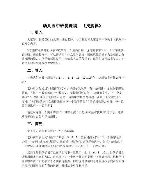 幼儿园中班说课稿：《找规律》