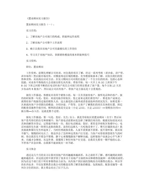 置业顾问实习报告8篇